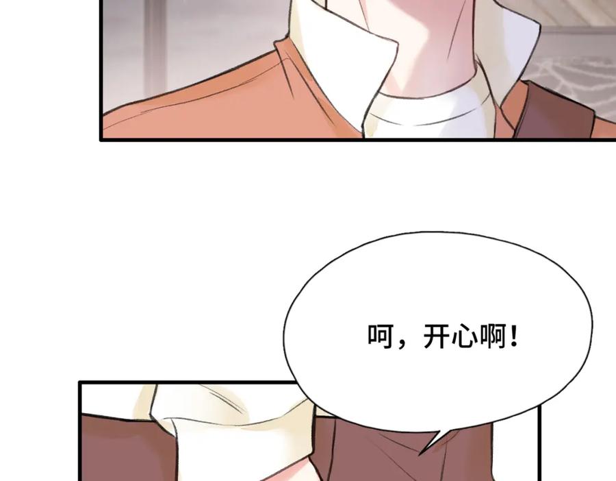 《Last Winter》第9话 欺负我吧 第42页