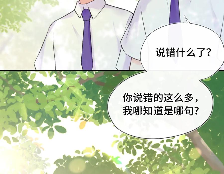 《Last Winter》第9话 欺负我吧 第12页