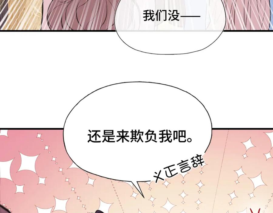 《Last Winter》第9话 欺负我吧 第84页