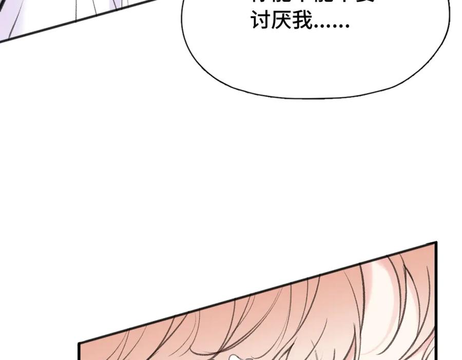 《Last Winter》第11话 你最厉害了 第3页