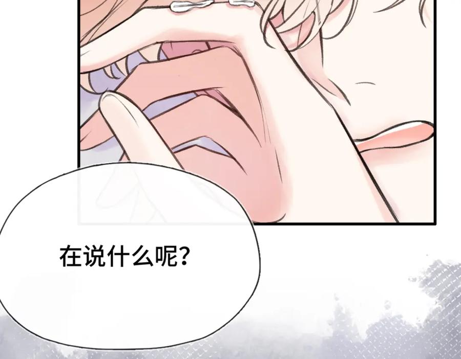 《Last Winter》第11话 你最厉害了 第4页