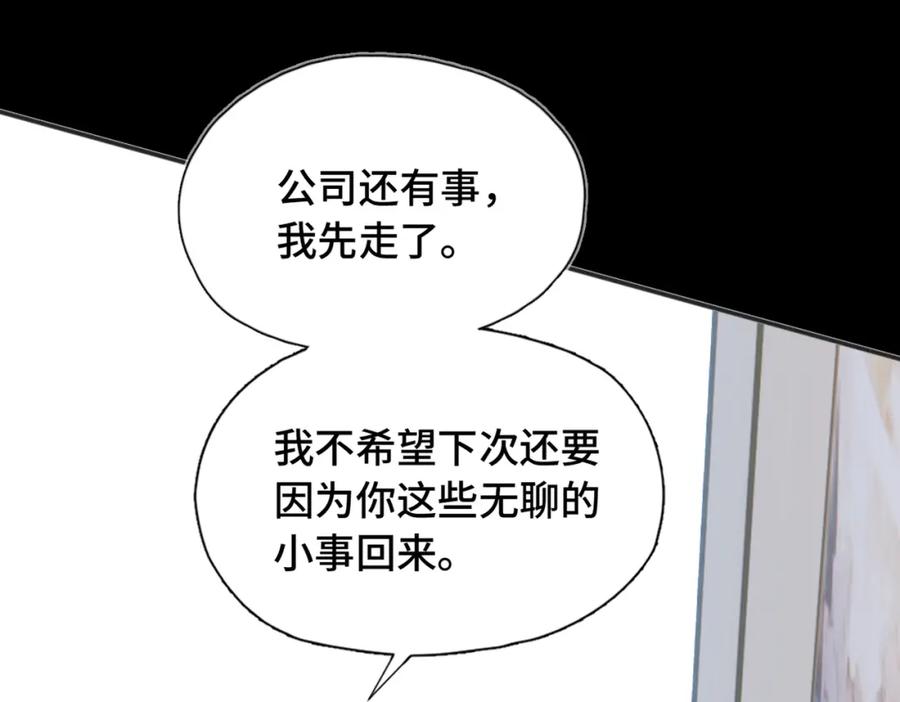 《Last Winter》第13话 成长的阵痛（上） 第107页