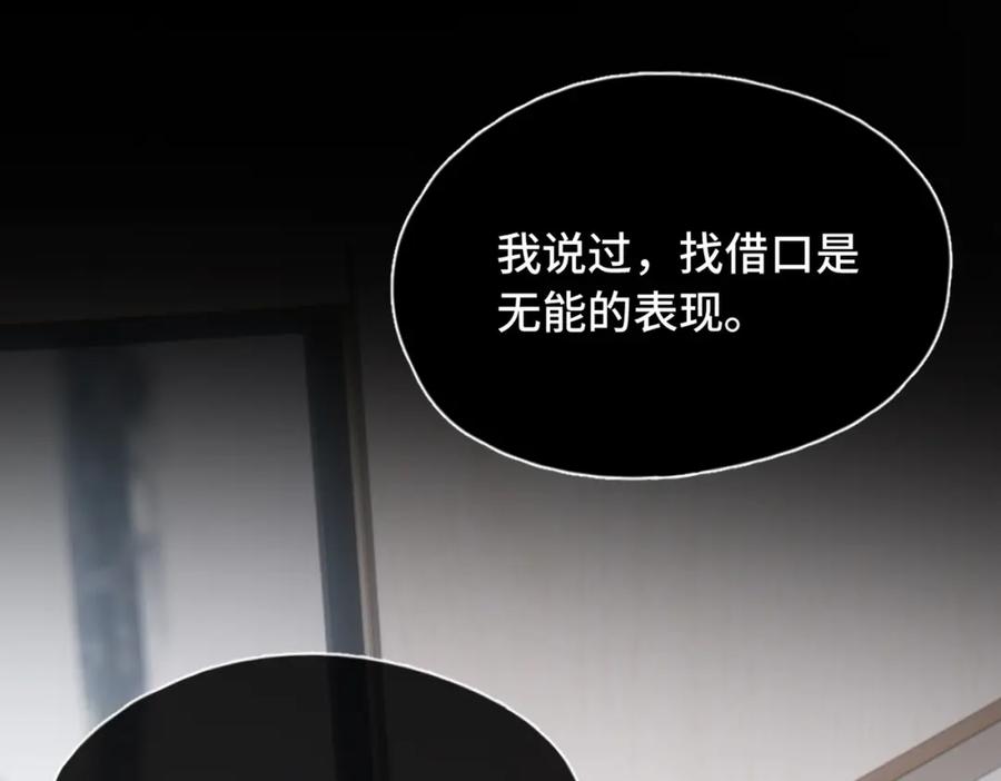 《Last Winter》第13话 成长的阵痛（上） 第100页
