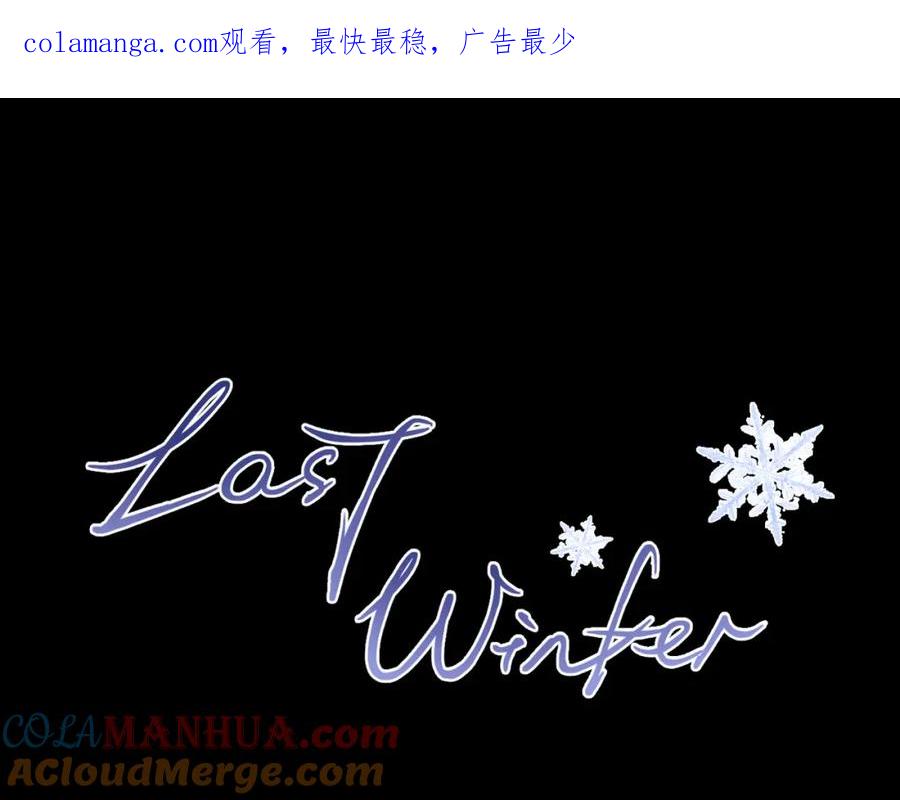 《Last Winter》第13话 成长的阵痛（上） 第1页