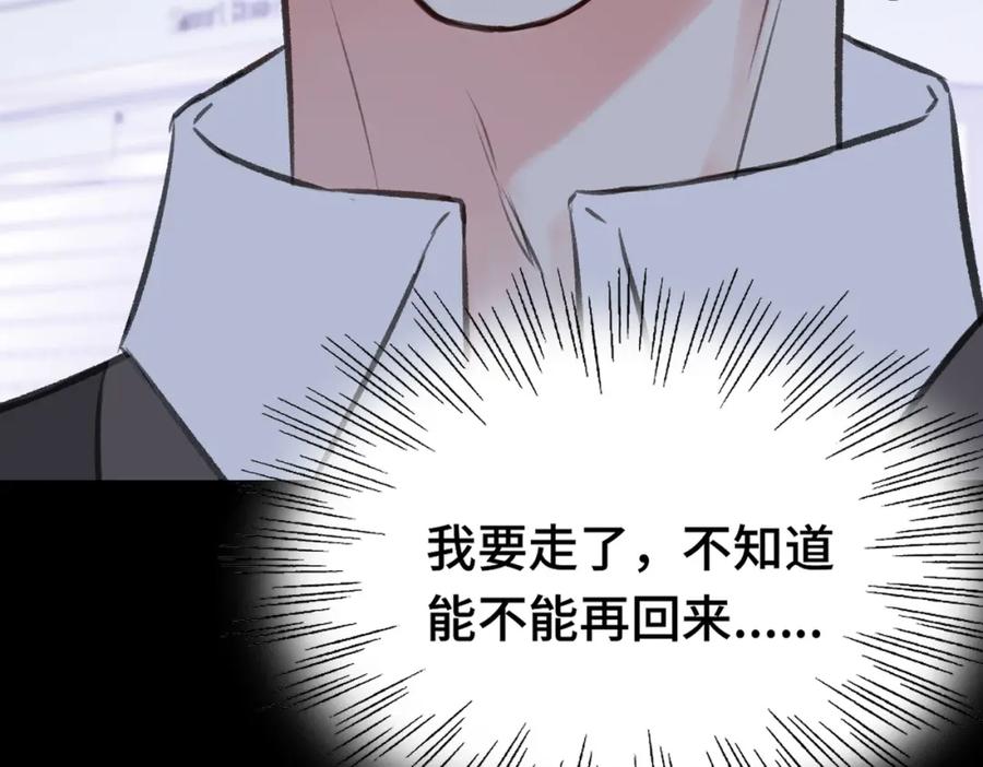 《Last Winter》第14话 成长的阵痛（下） 第19页