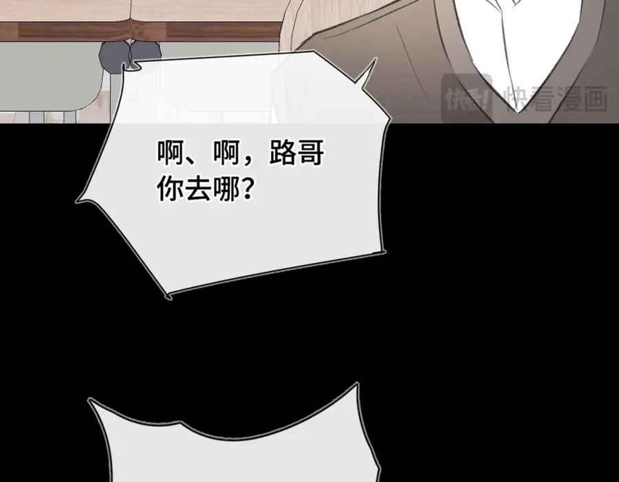 《Last Winter》第14话 成长的阵痛（下） 第99页