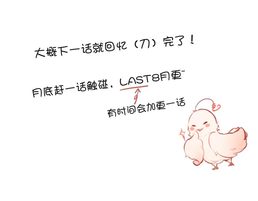 《Last Winter》第14话 成长的阵痛（下） 第111页