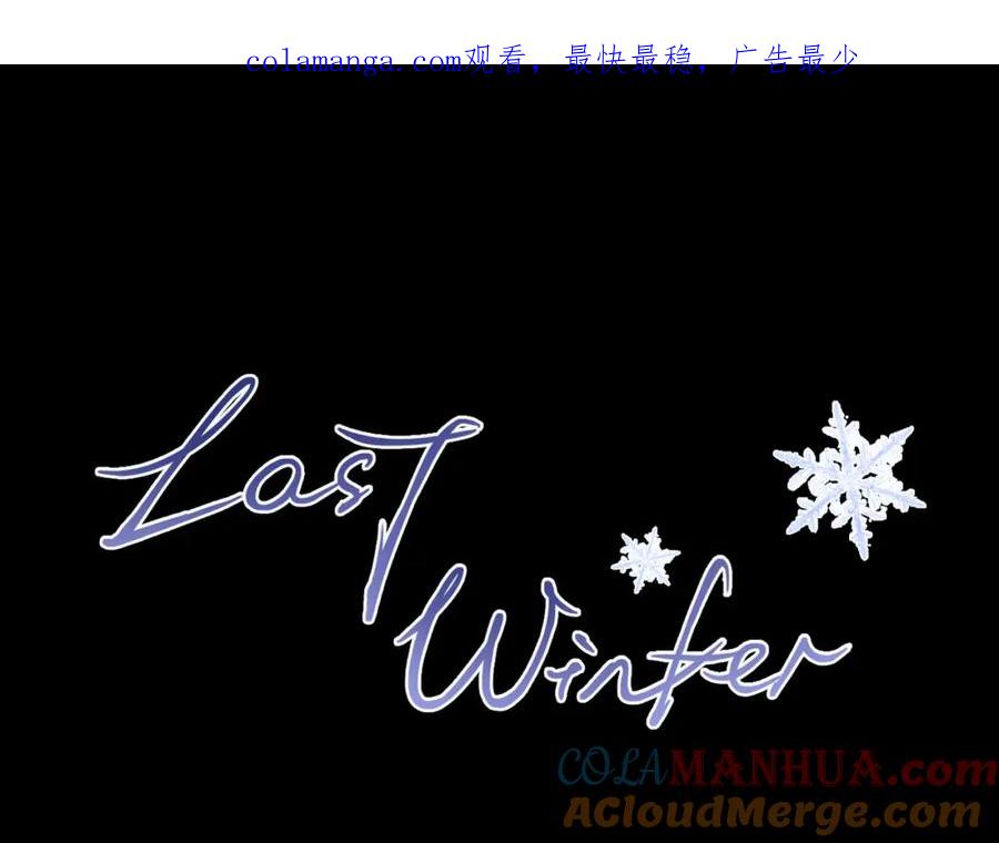 《Last Winter》第14话 成长的阵痛（下） 第1页