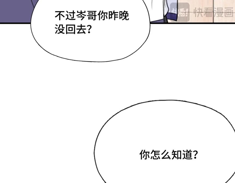 《Last Winter》第16话 真好骗~ 第100页