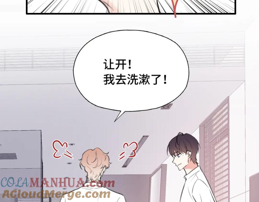 《Last Winter》第16话 真好骗~ 第85页