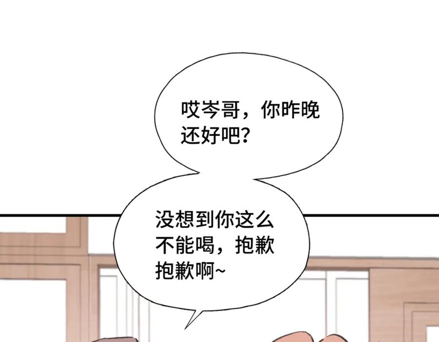 《Last Winter》第16话 真好骗~ 第96页