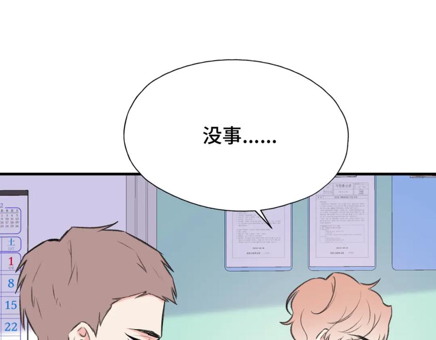 《Last Winter》第16话 真好骗~ 第98页
