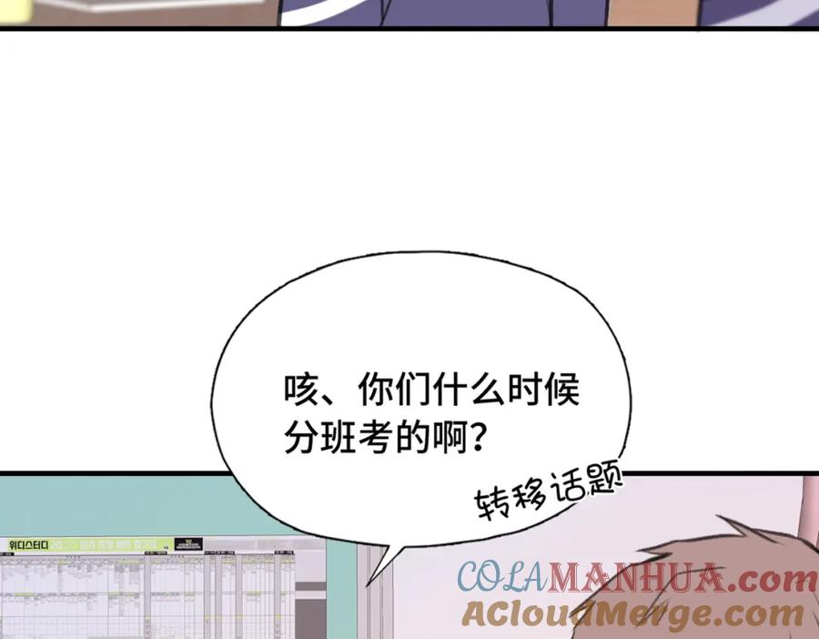 《Last Winter》第17话 疯了吧 第79页