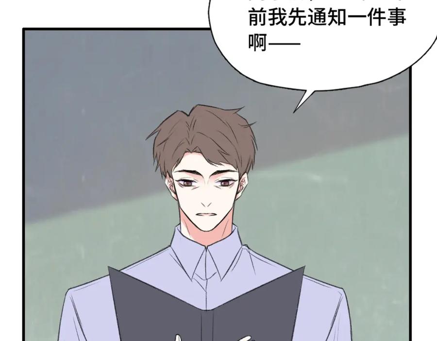 《Last Winter》第17话 疯了吧 第3页