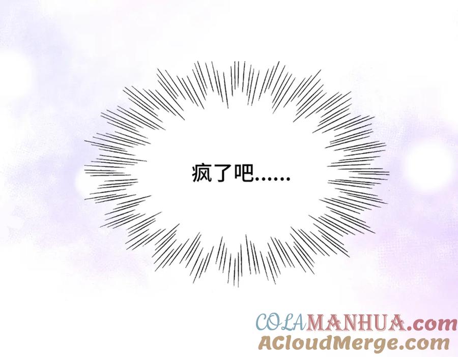 《Last Winter》第17话 疯了吧 第94页
