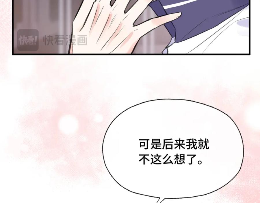 《Last Winter》第20话 恨我吗？ 第43页