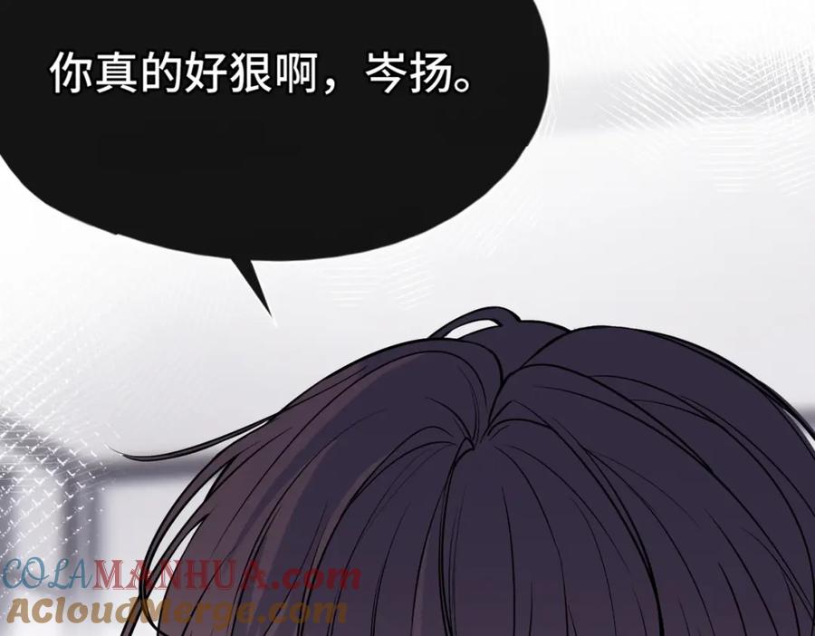 《Last Winter》第20话 恨我吗？ 第21页