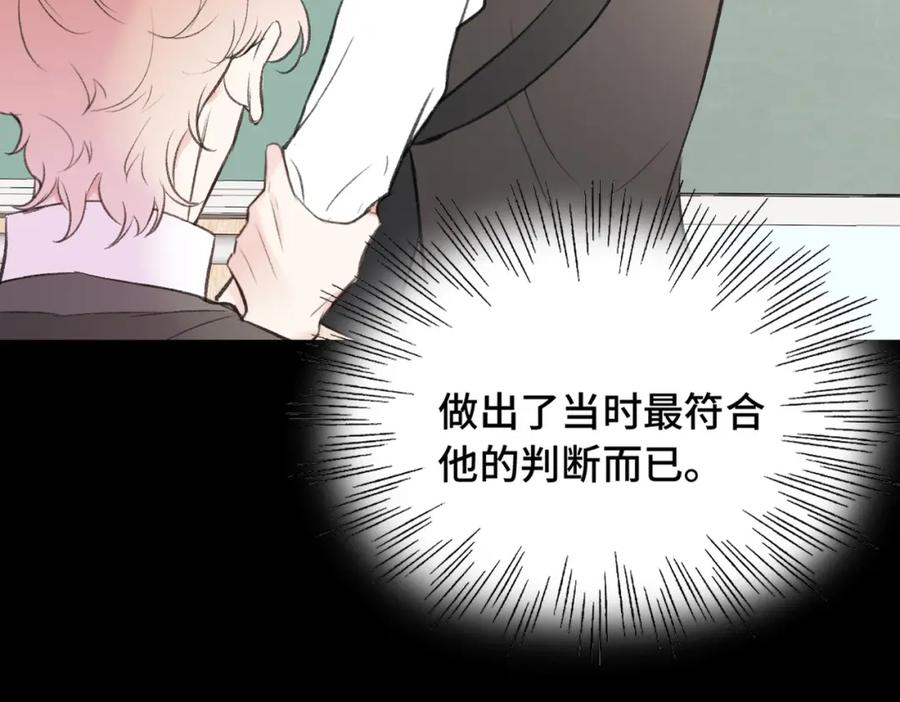《Last Winter》第20话 恨我吗？ 第91页