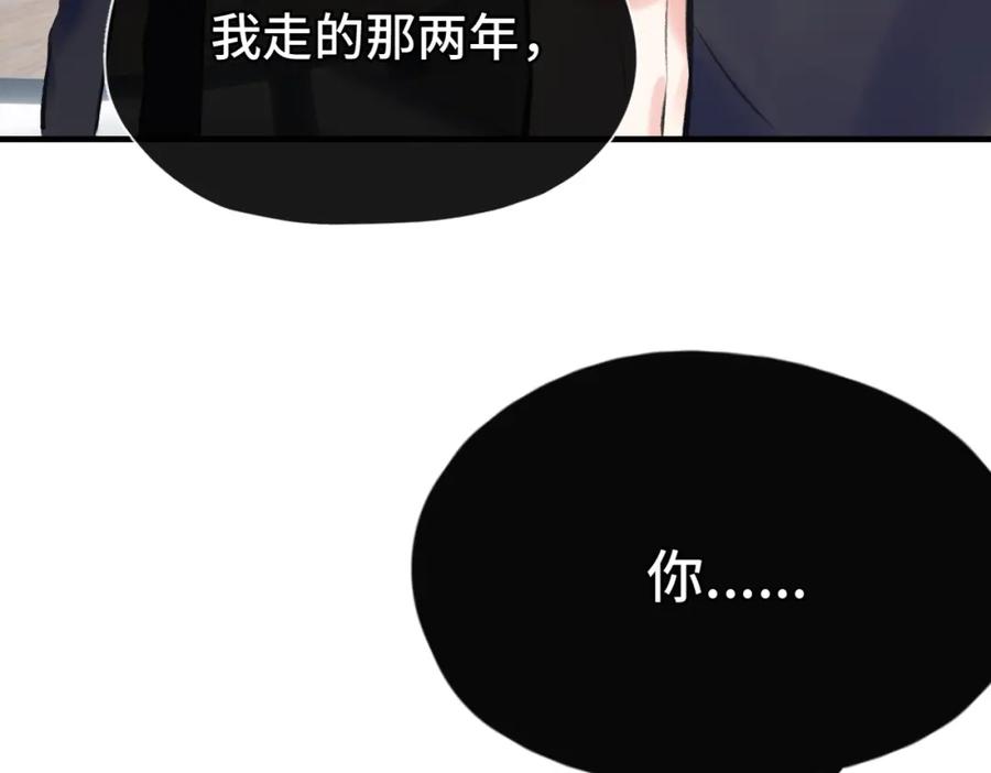 《Last Winter》第20话 恨我吗？ 第3页