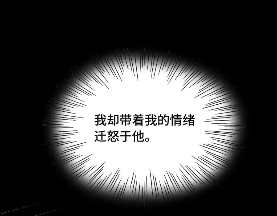《Last Winter》第20话 恨我吗？ 第92页