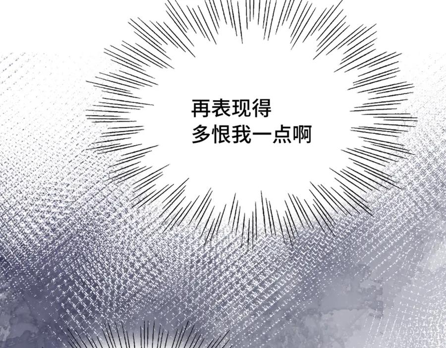 《Last Winter》第20话 恨我吗？ 第75页