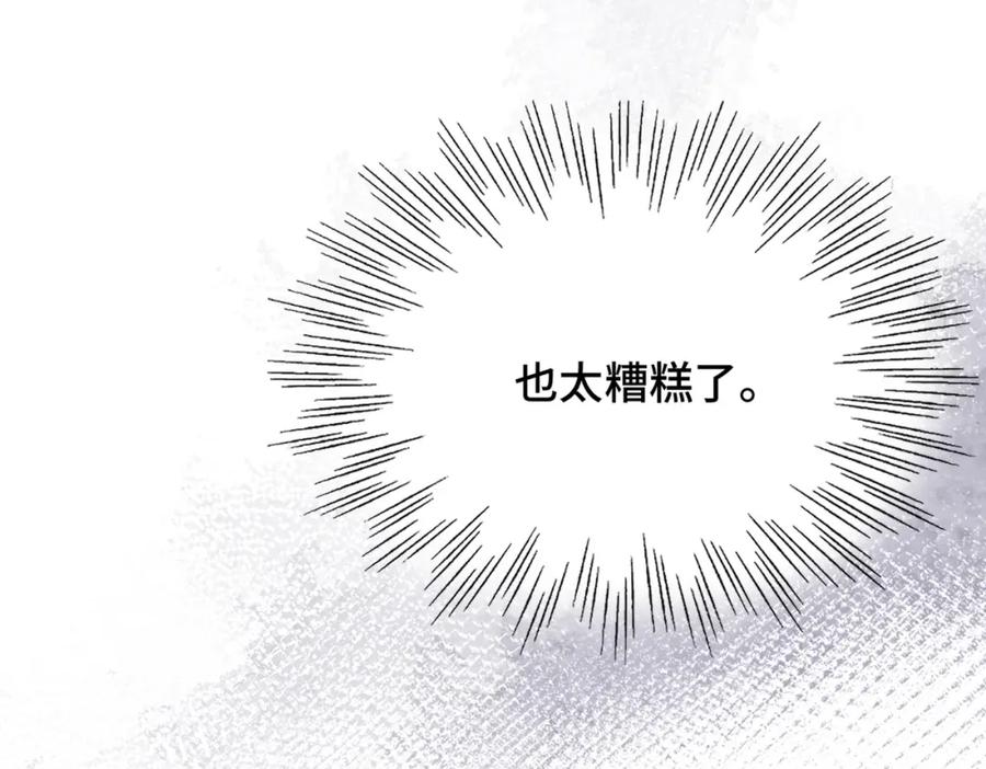 《Last Winter》第20话 恨我吗？ 第78页