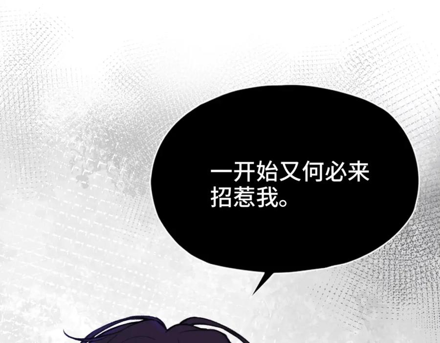 《Last Winter》第20话 恨我吗？ 第26页