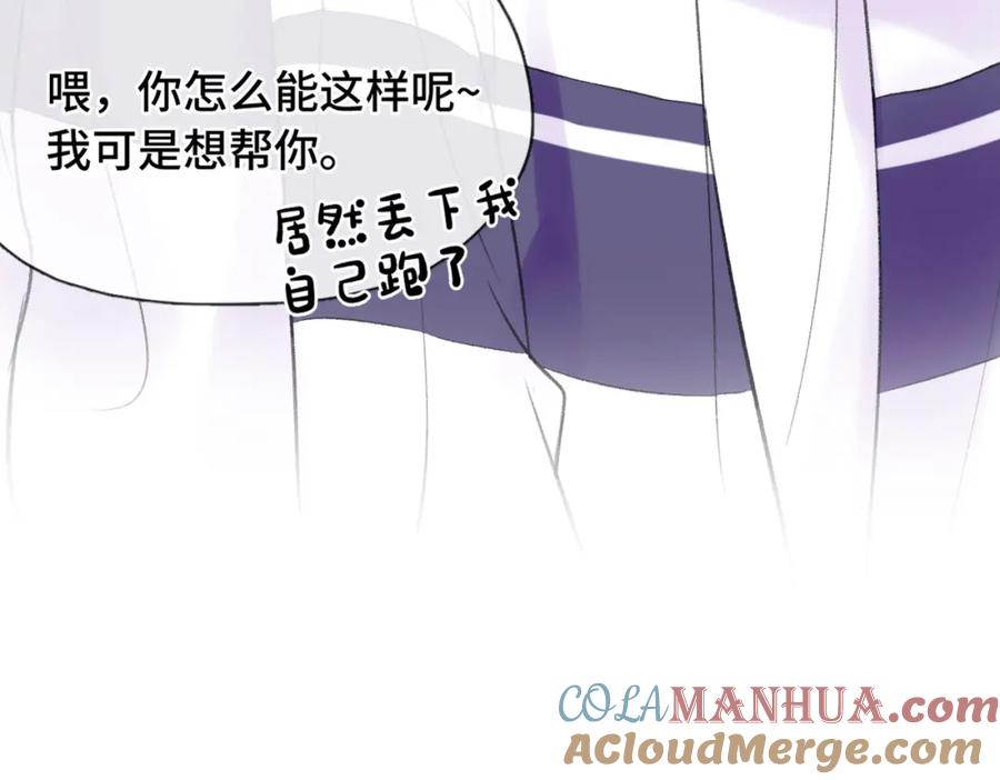 《Last Winter》第21话 我教你啊~ 第67页