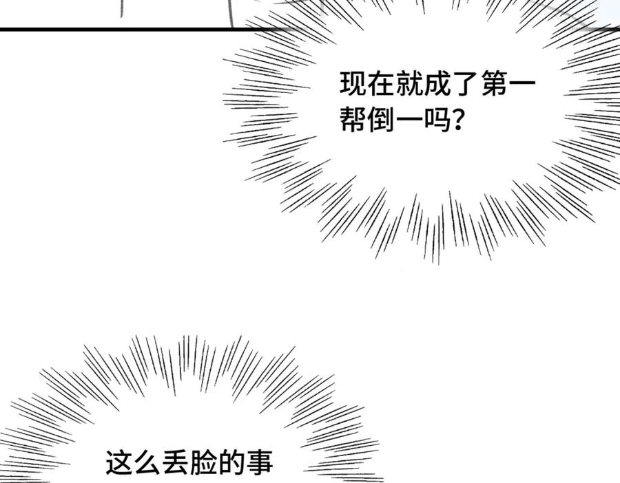 《Last Winter》第21话 我教你啊~ 第74页