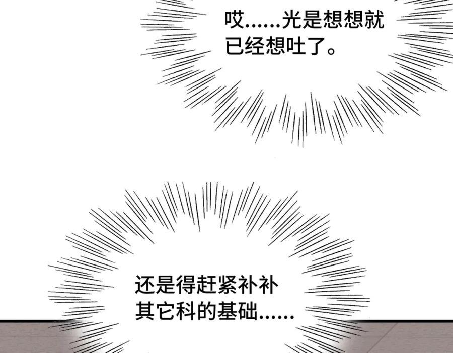 《Last Winter》第21话 我教你啊~ 第63页