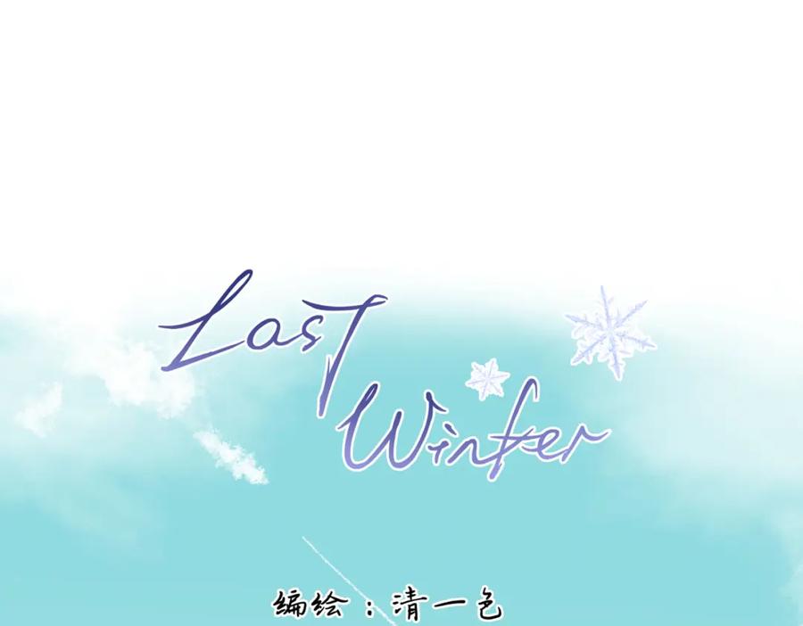 《Last Winter》第21话 我教你啊~ 第29页