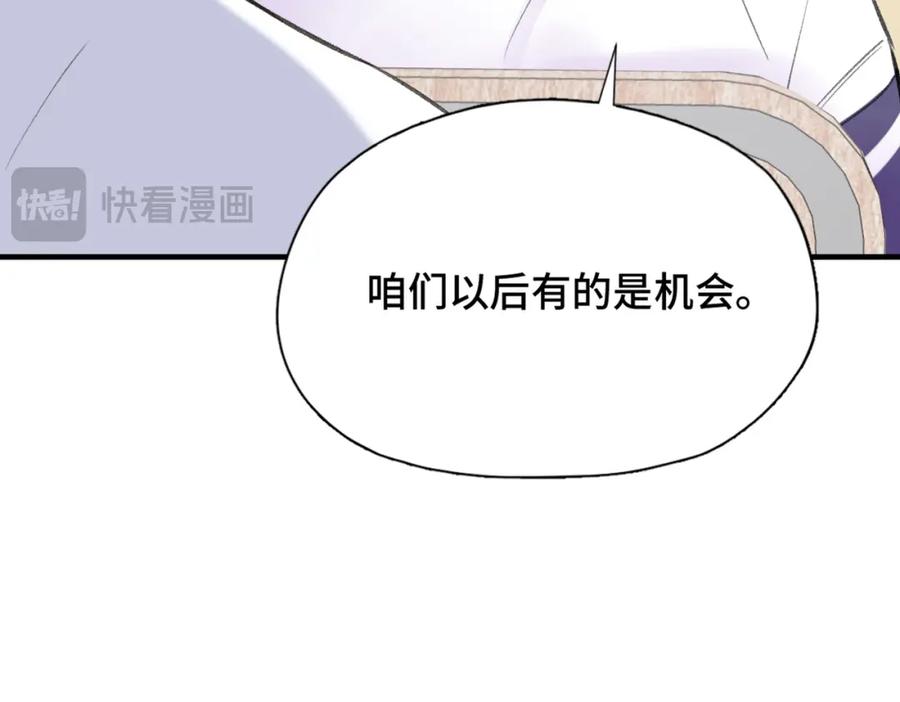 《Last Winter》第22话 别骗我 第32页