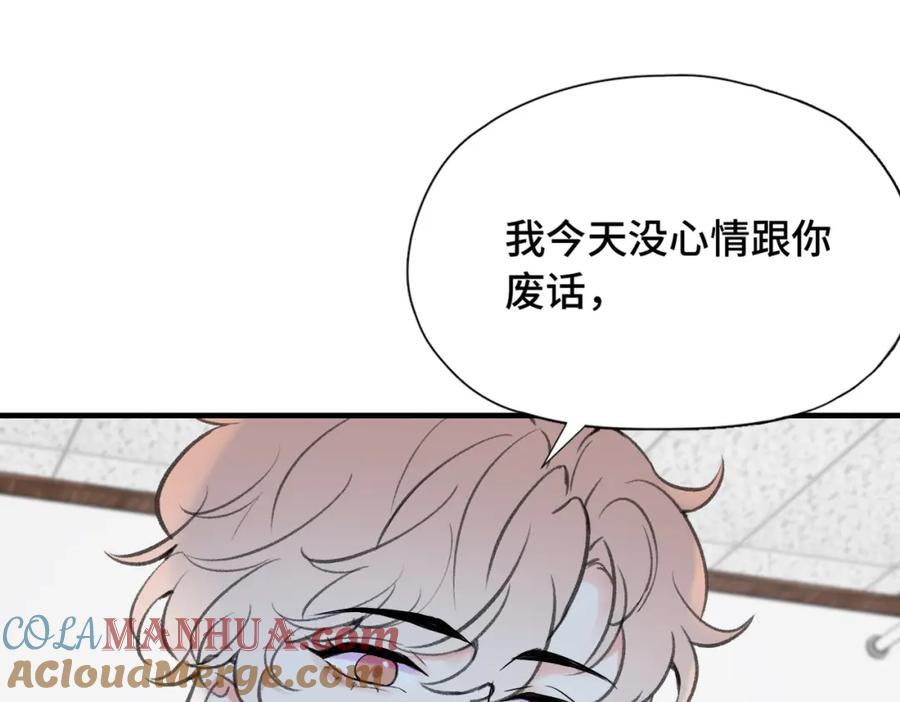 《Last Winter》第22话 别骗我 第28页