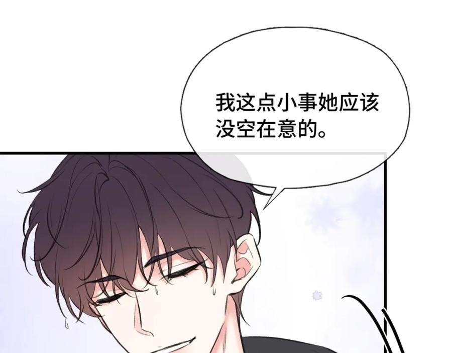《Last Winter》第25话 别反悔啊…… 第38页