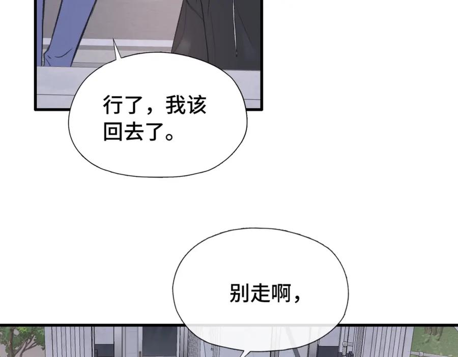 《Last Winter》第25话 别反悔啊…… 第23页
