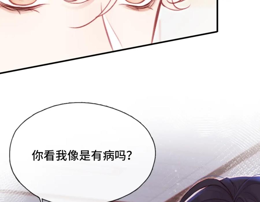 《Last Winter》第2话 少管我 第70页