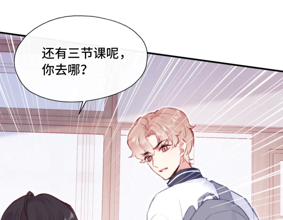 《Last Winter》第2话 少管我 第88页