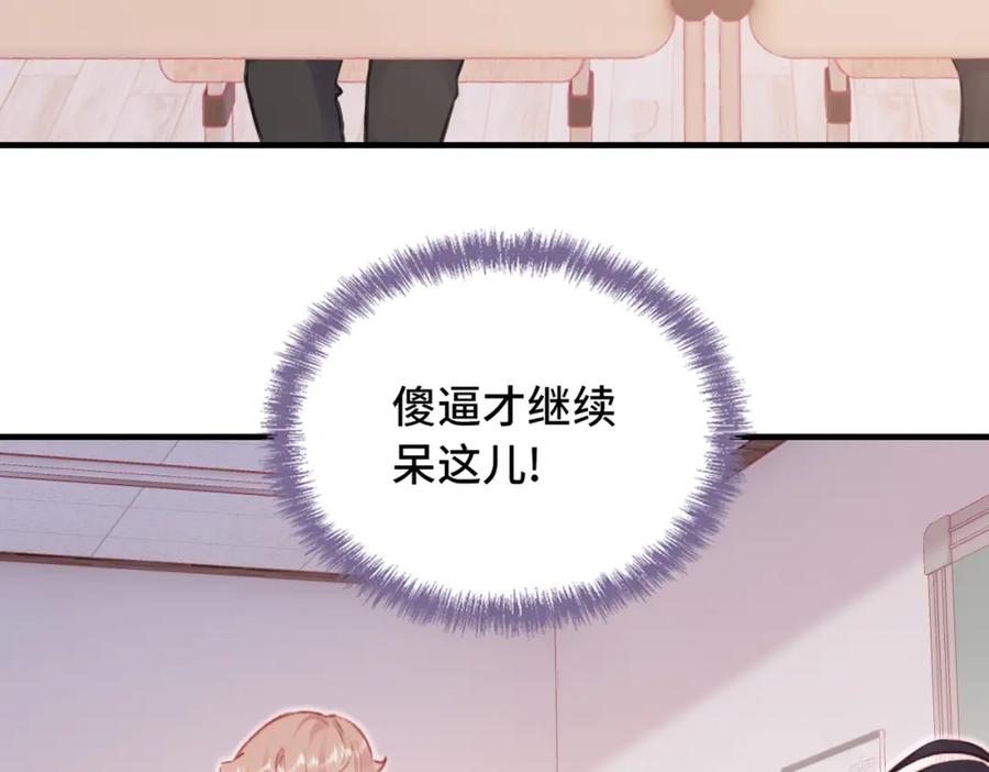 《Last Winter》第2话 少管我 第84页