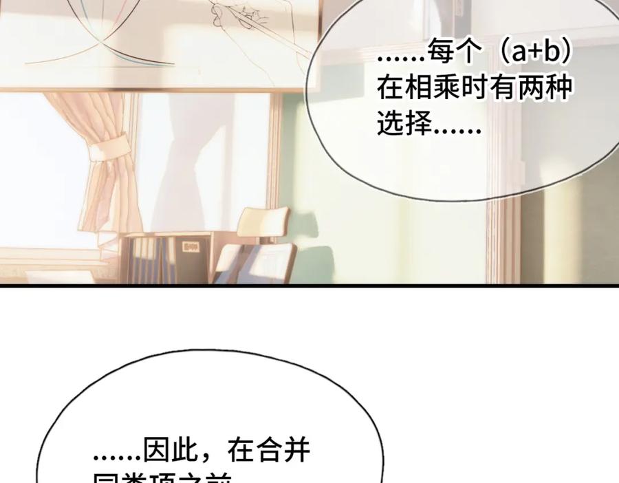 《Last Winter》第2话 少管我 第79页