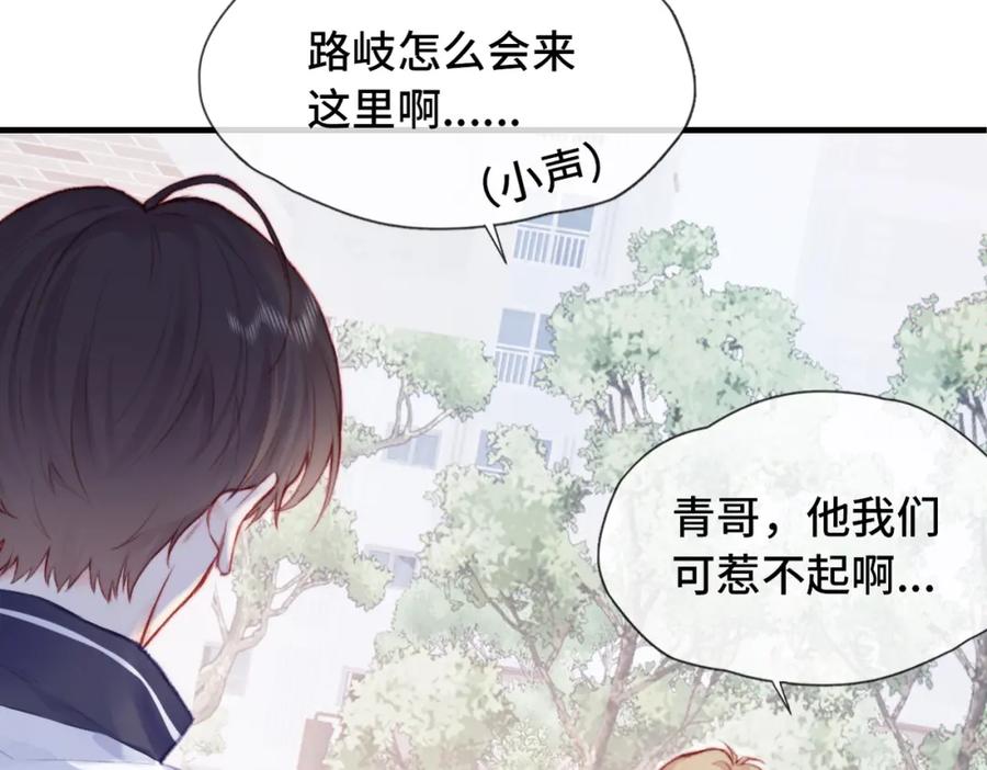 《Last Winter》第3话 你敢动他？！ 第76页