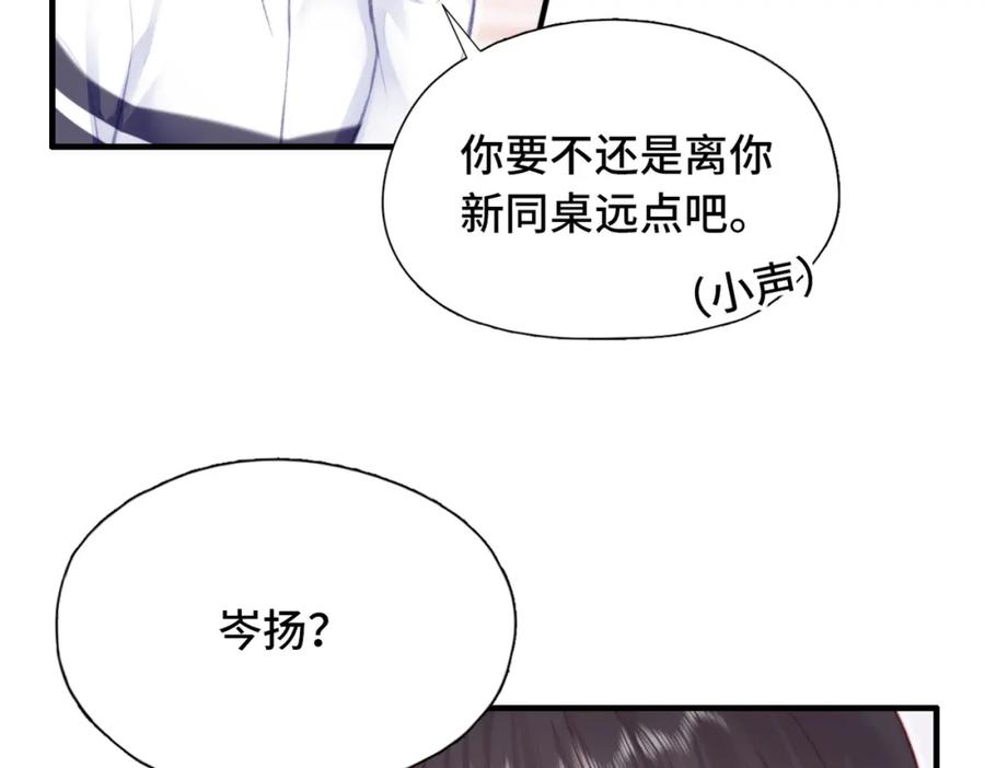 《Last Winter》第3话 你敢动他？！ 第32页