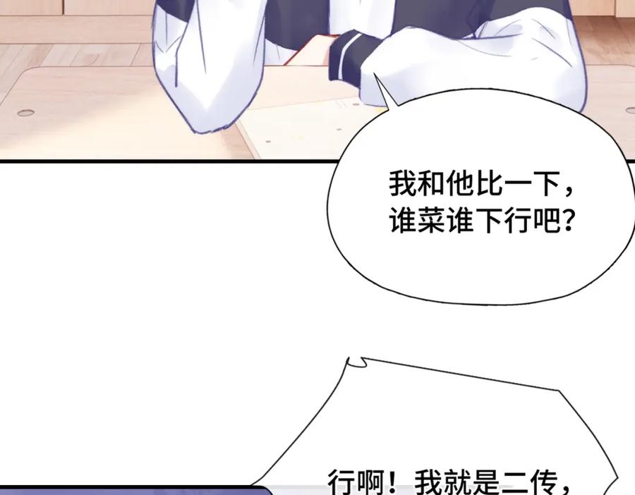《Last Winter》第4话 挨揍警告 第82页