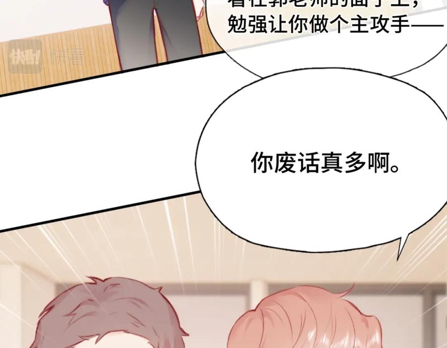 《Last Winter》第5话 心动预警？ 第15页