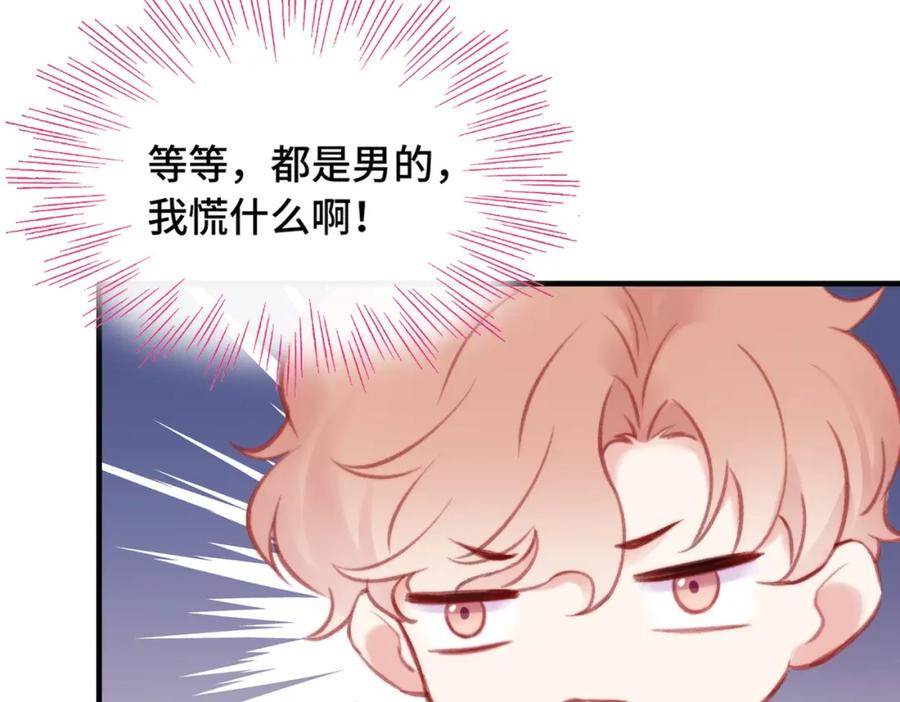 《Last Winter》第5话 心动预警？ 第102页