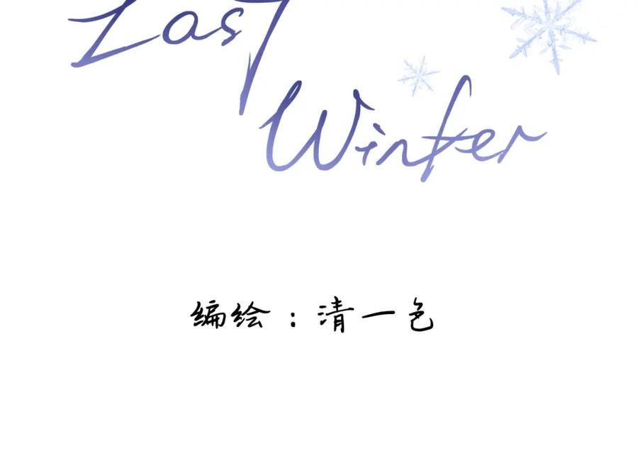 《Last Winter》第5话 心动预警？ 第3页
