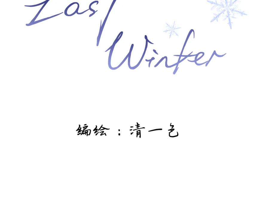 《Last Winter》第6话 别扭小朋友~ 第17页