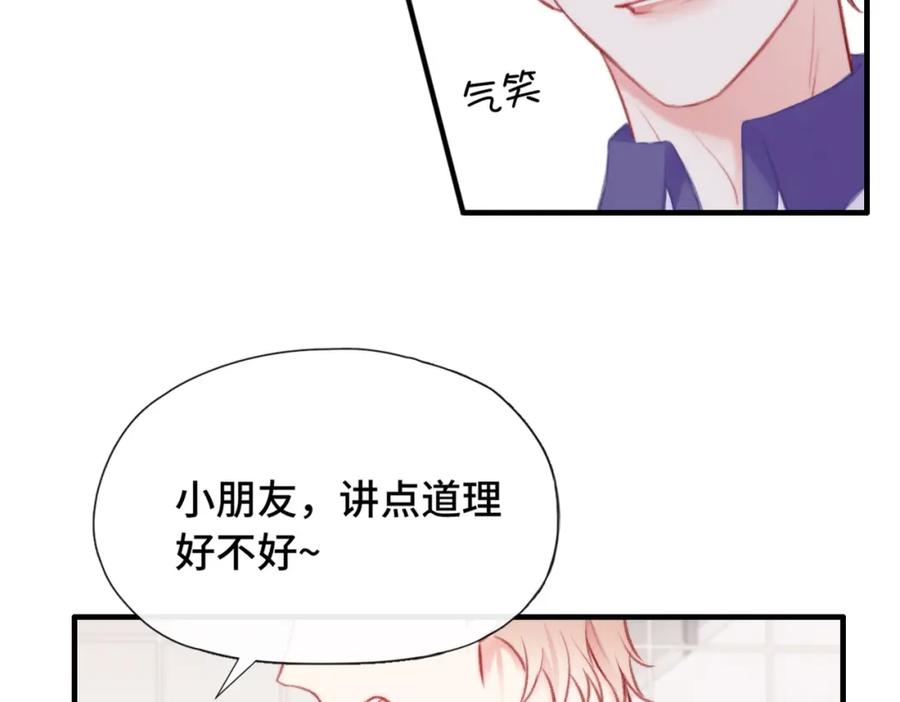 《Last Winter》第6话 别扭小朋友~ 第87页