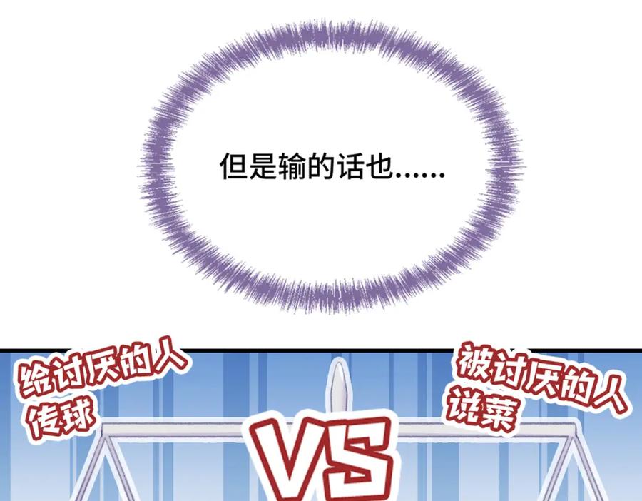 《Last Winter》第6话 别扭小朋友~ 第78页