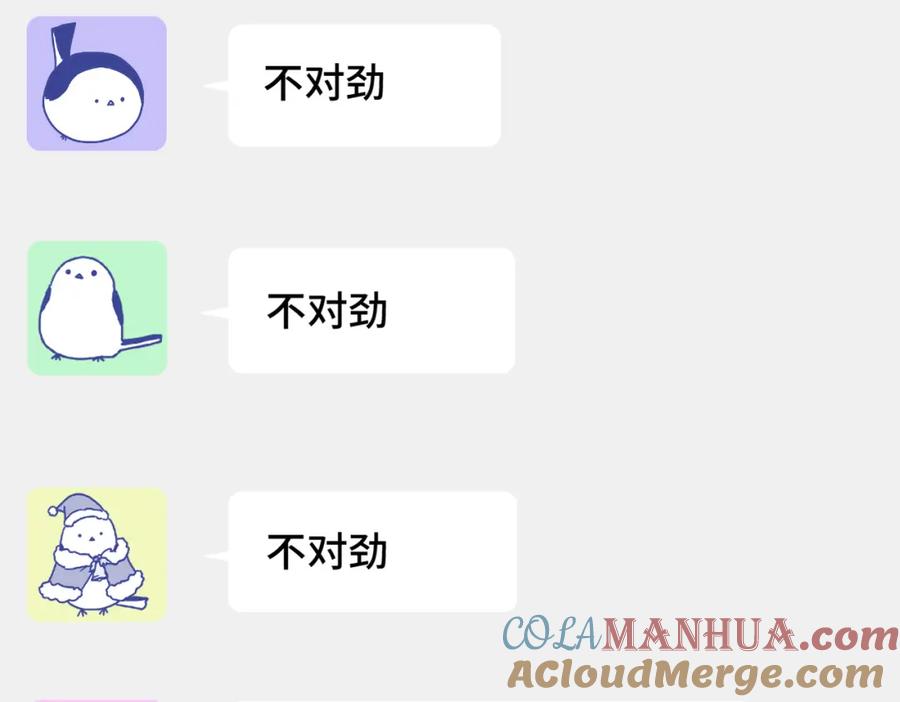 《Last Winter》番外 CP群已经建好啦？！ 第15页