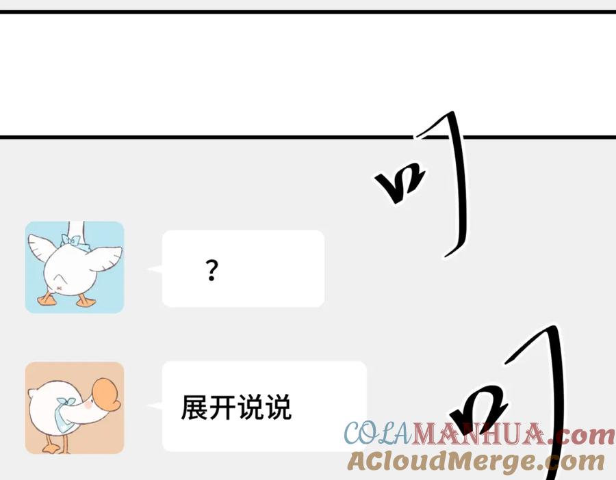 《Last Winter》番外 CP群已经建好啦？！ 第3页